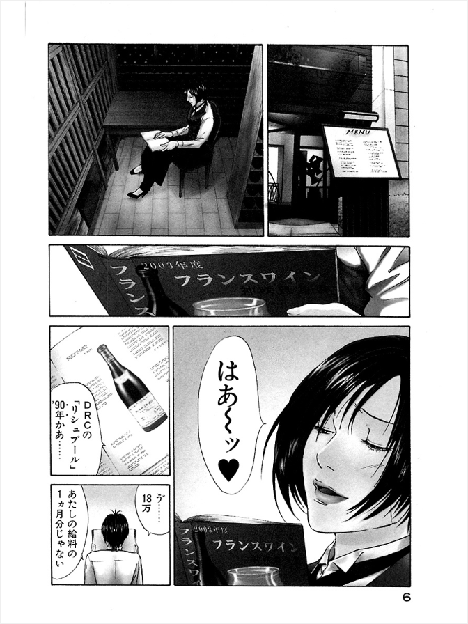 第1話 試し読み 4ページ目