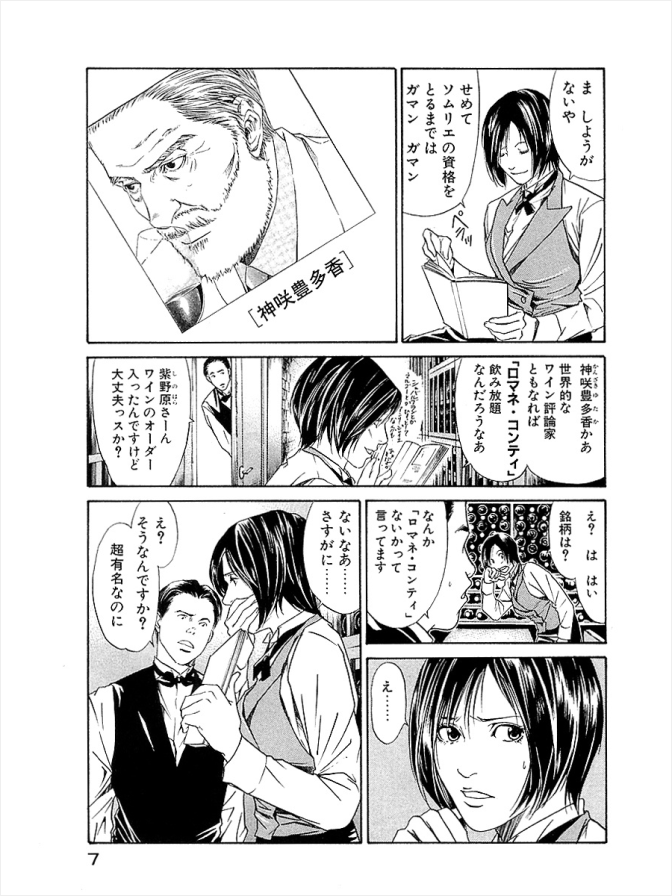 第1話 試し読み 5ページ目