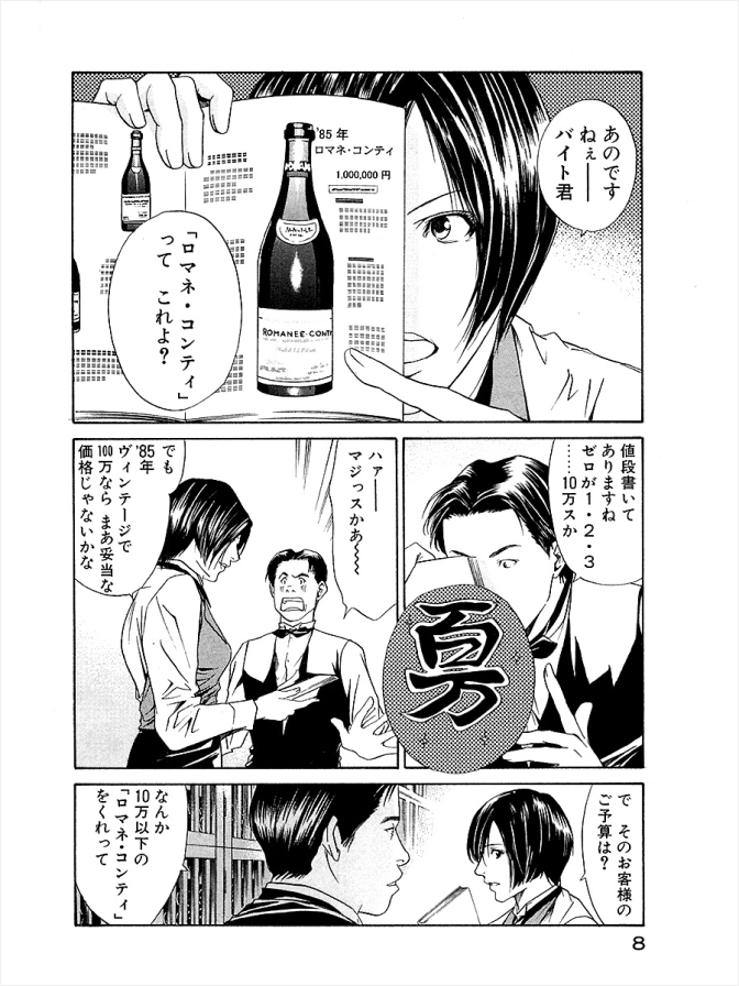 第1話 試し読み 6ページ目