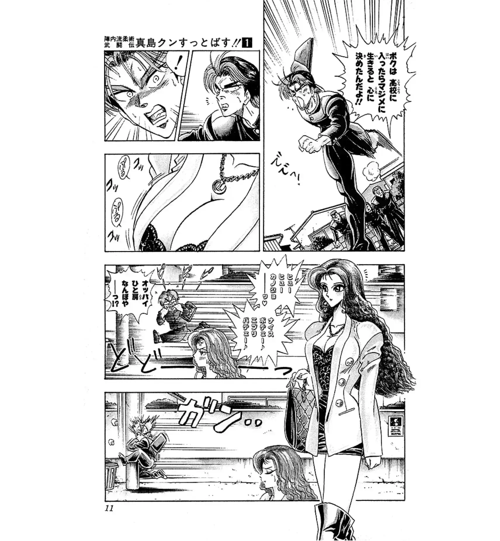 第1話 試し読み 7ページ目