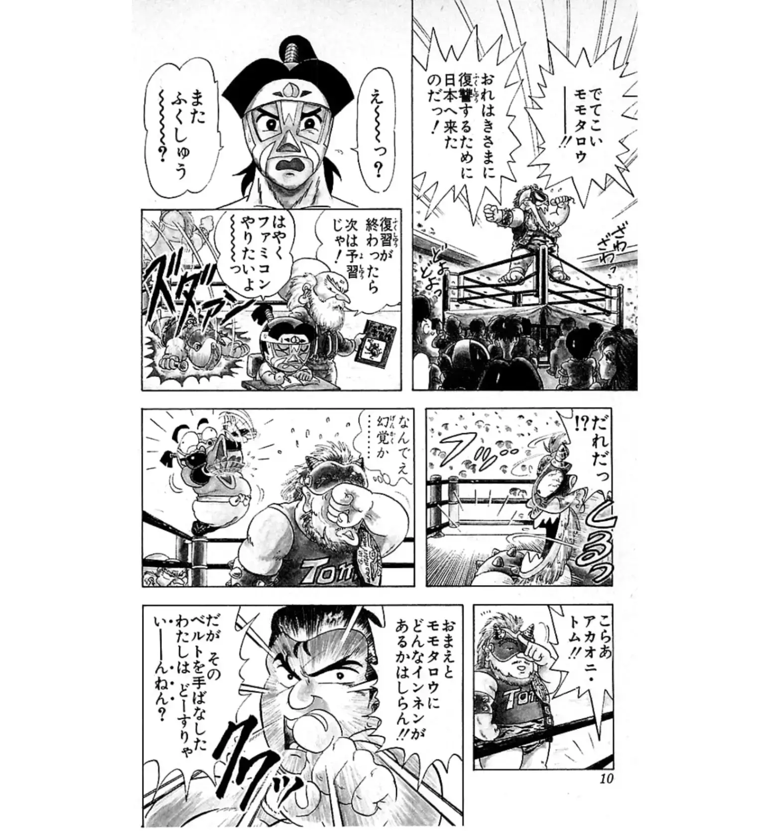 第1話 試し読み 6ページ目