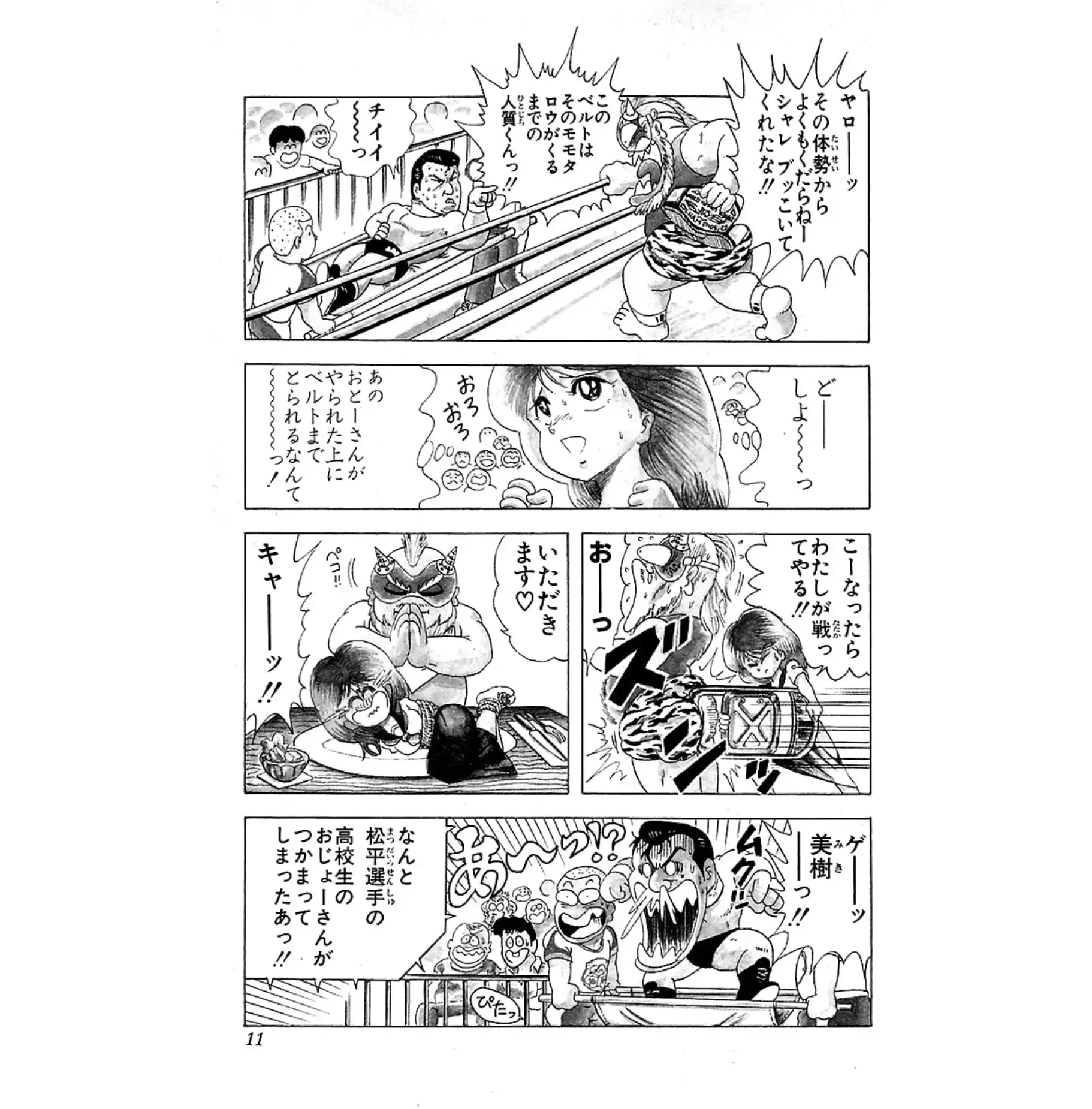 第1話 試し読み 7ページ目