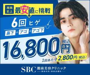 湘南美容バナー